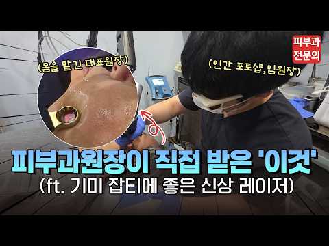 기미·잡티 레이저, 아파서 미루셨나요? 피부과 전문의가 직접 맞아본 신상 무기 '큐어맥스' 찐후기!
